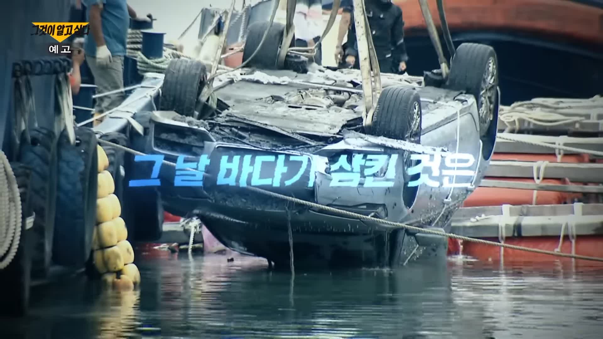 그알 그것이알고싶다 명백한 살인범죄 자식 목숨 빼앗는 부모 완도 일가족 실종 루나코인 부모 자녀 동반자살 사건 1317회