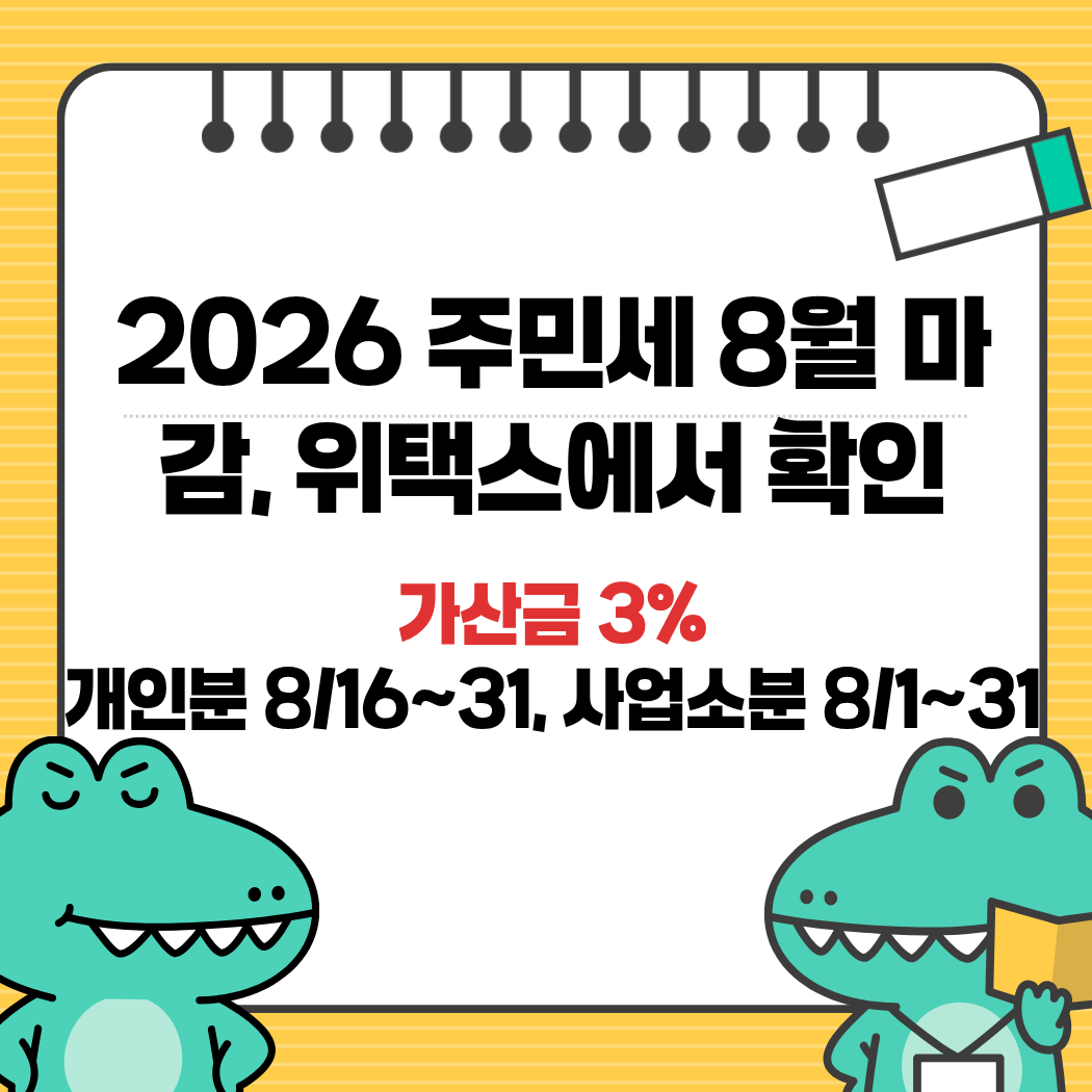 주민세 납부기간