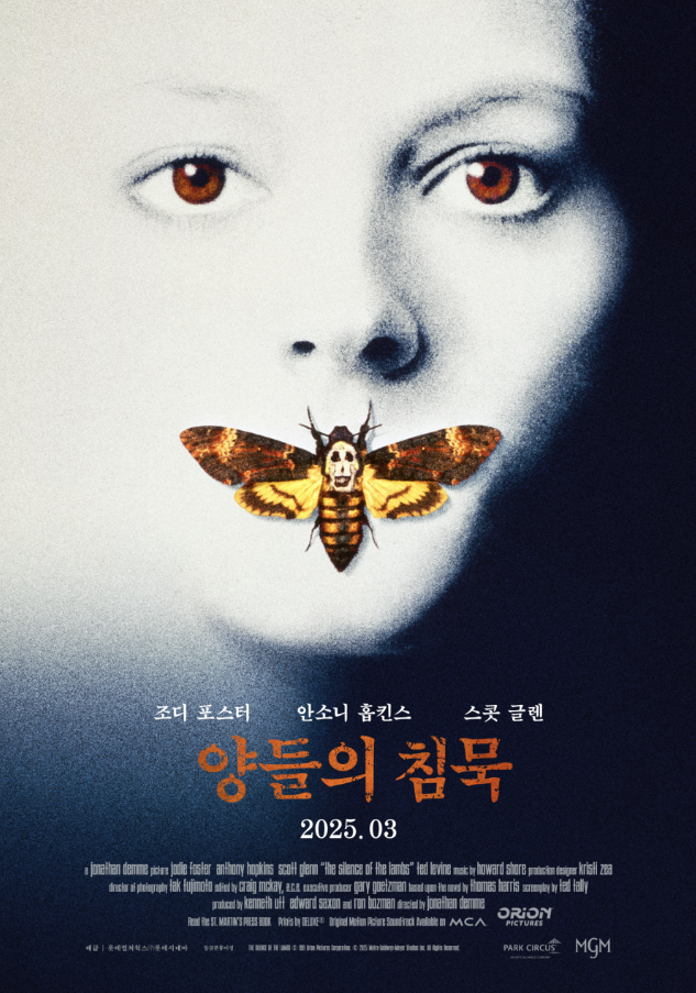 영화 양들의 침묵 포스터 사진
