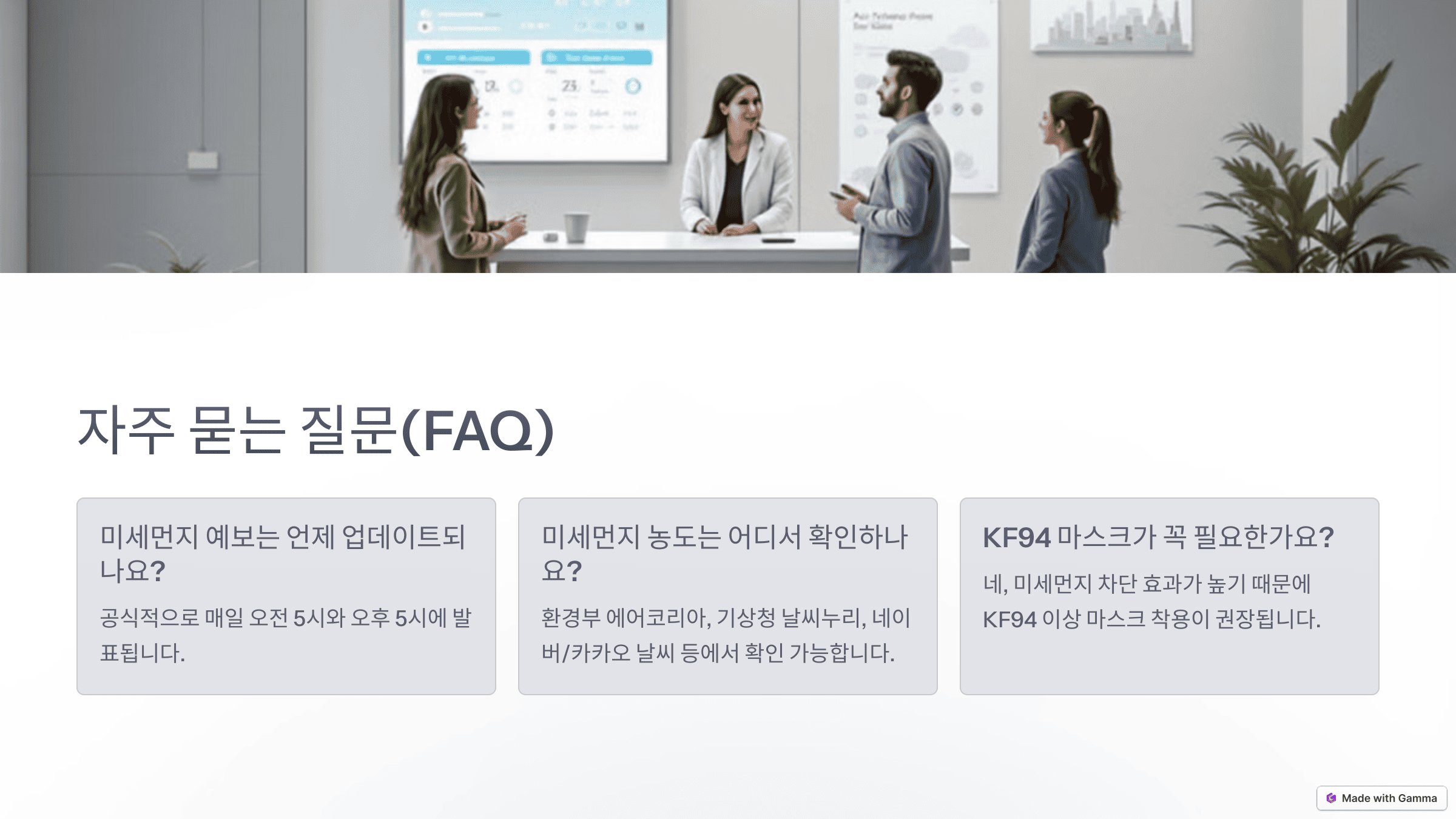 미세먼지 실시간 예보 및 대처법