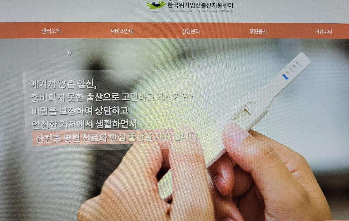한국위기임신출산지원센터