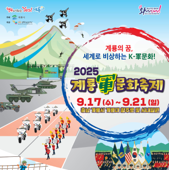 계룡군문화축제 날짜 일정 주차