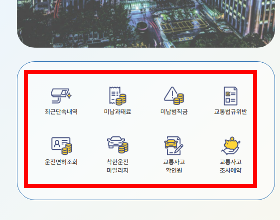 주정차 위반 과태료 조회 사이트 소개