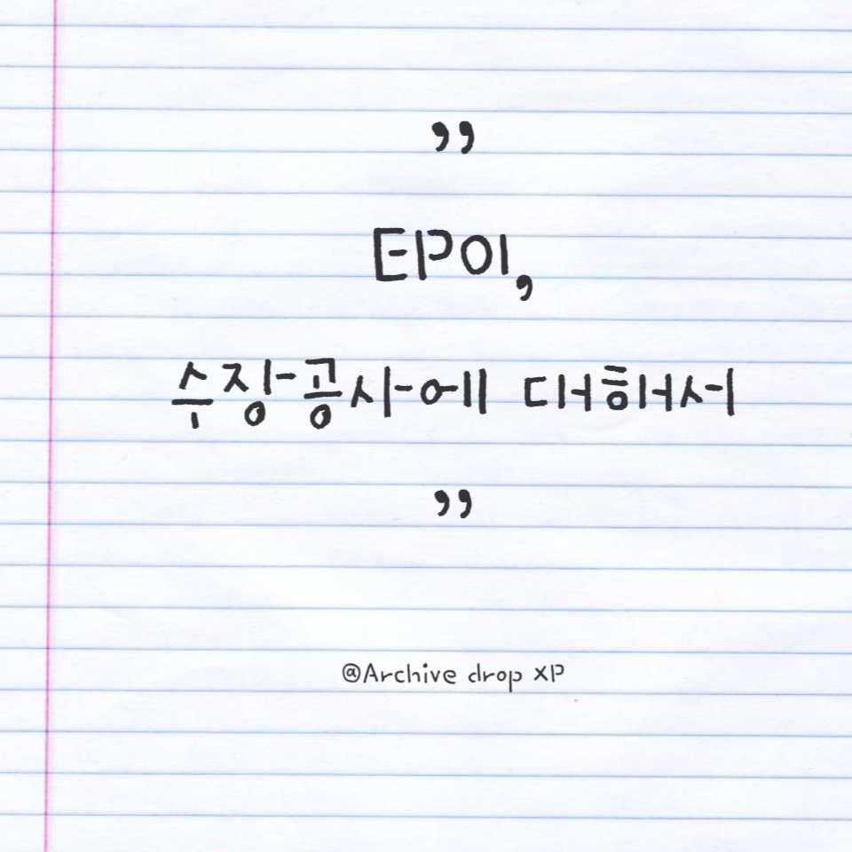 01 수장공사에 대해서 설명하는 글