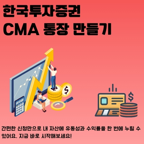 썸네일_증권_통장_만들기