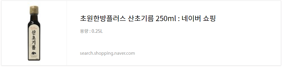 산초기름