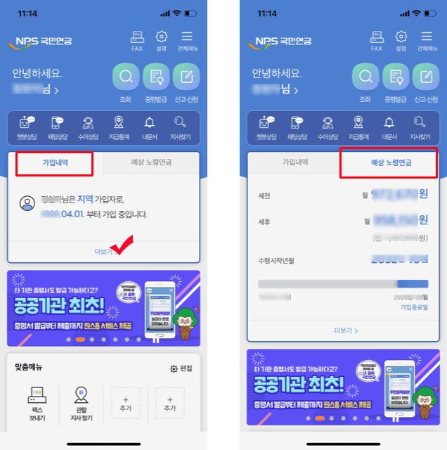 국민연금 예상수령액