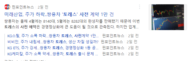 토레스 사전예약 신문기사