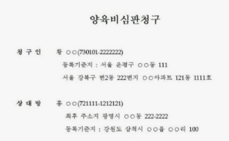 양육비 청구서류