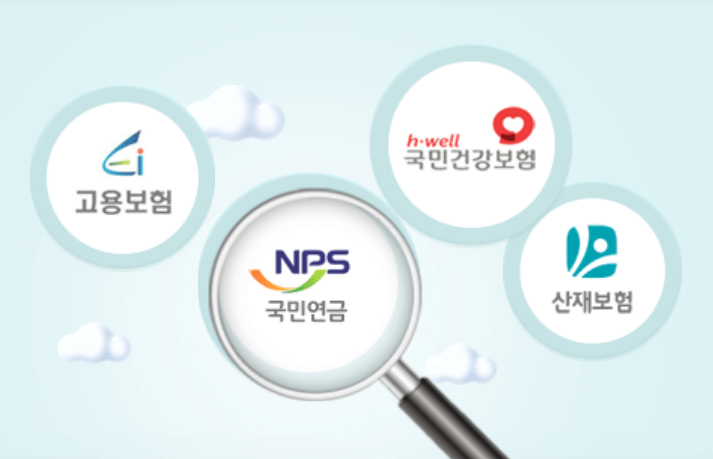 4대보험계산기 4대사회보험정보연계센터