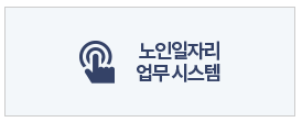 노인일자리 여기 홈페이지
