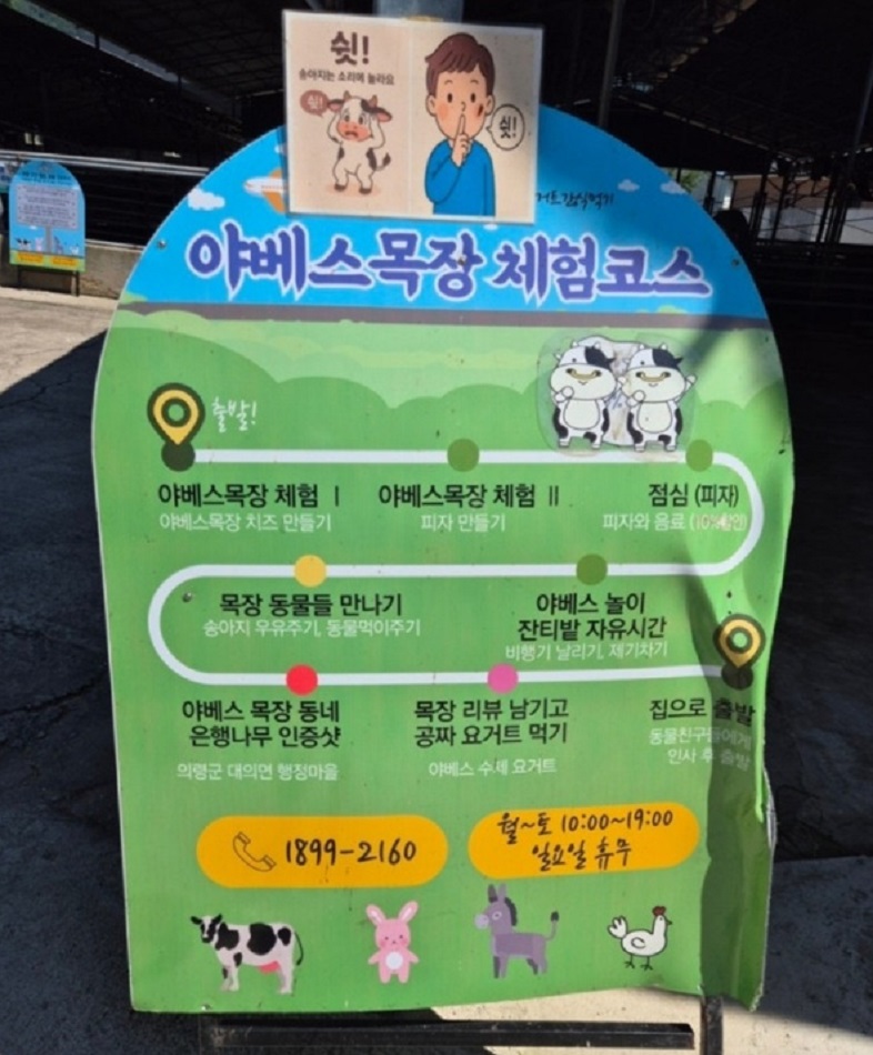 의령-젓소목장-우유-요거트-야베스목장
