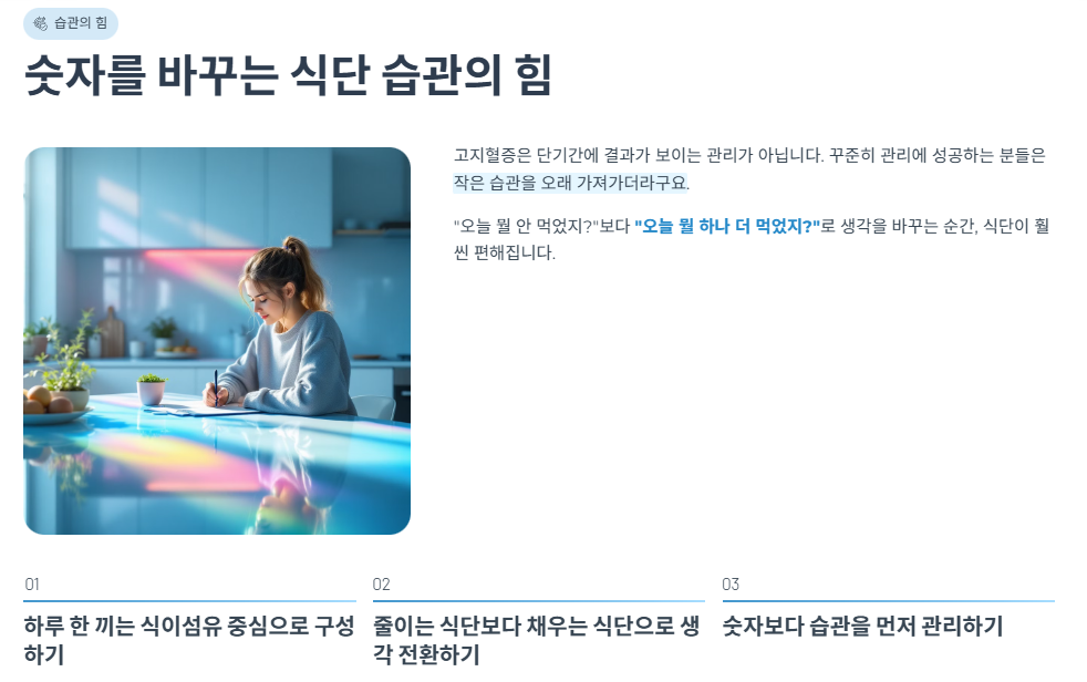 숫자를 바꾸는 식단 습관의 힘