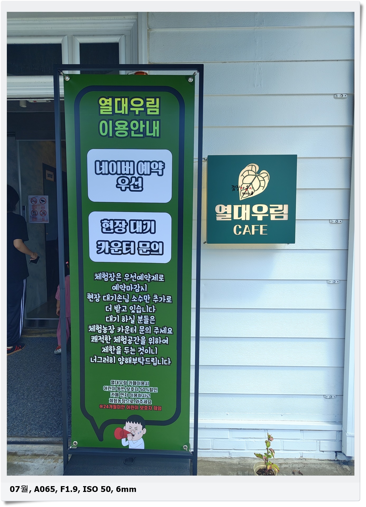 김해 열대우림 체험농장 입장 요금과 운영시간 안내판