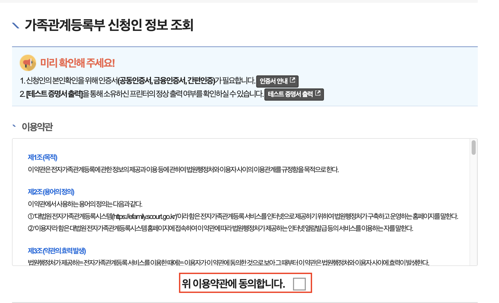 혼인관계증명서 인터넷발급2