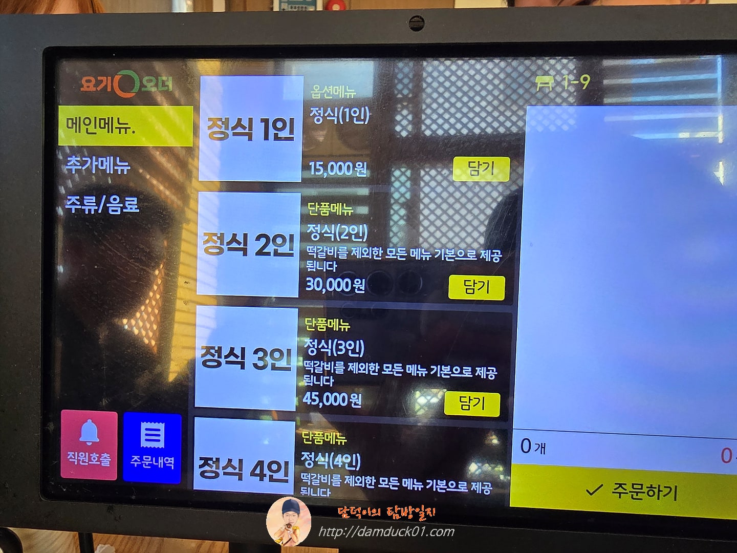 토속음식뜰사랑 본점 테이블 오더