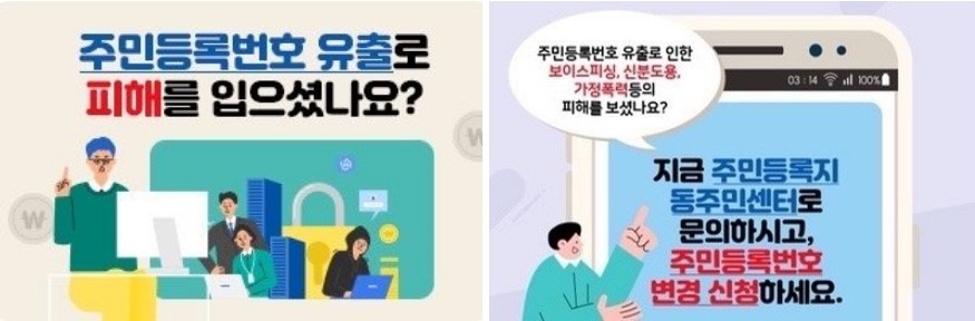 인터넷 통신사 가입 시 주민번호 필요한 이유 사기 개인정보 유출 확인 주민번호 도용확인 털린 내 정보 찾기 서비스 (3)