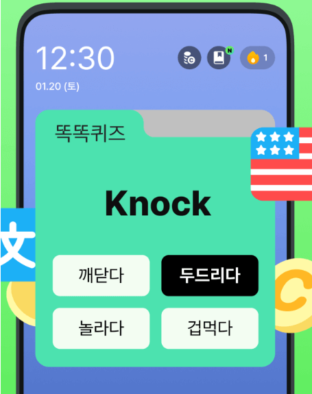 잠금 화면 단어 암기 영어 앱 추천