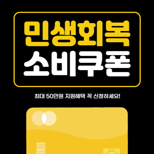 민생회복 소비쿠폰 청주 신청방법