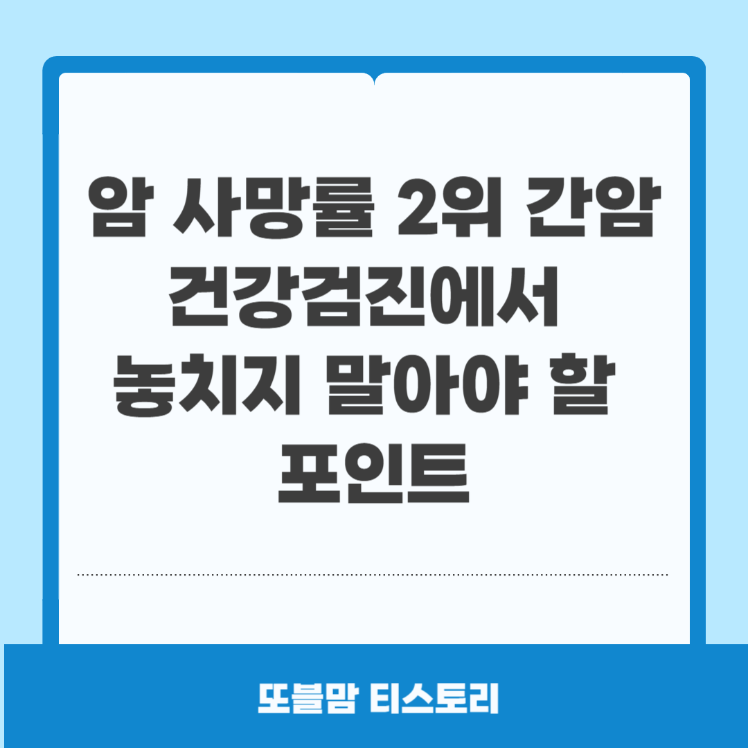 건강검진 결과표 해석, 간 건강검진