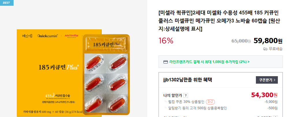 커큐민 7가지 효능 및 부작용 (+ 추천 제품 복용시간)