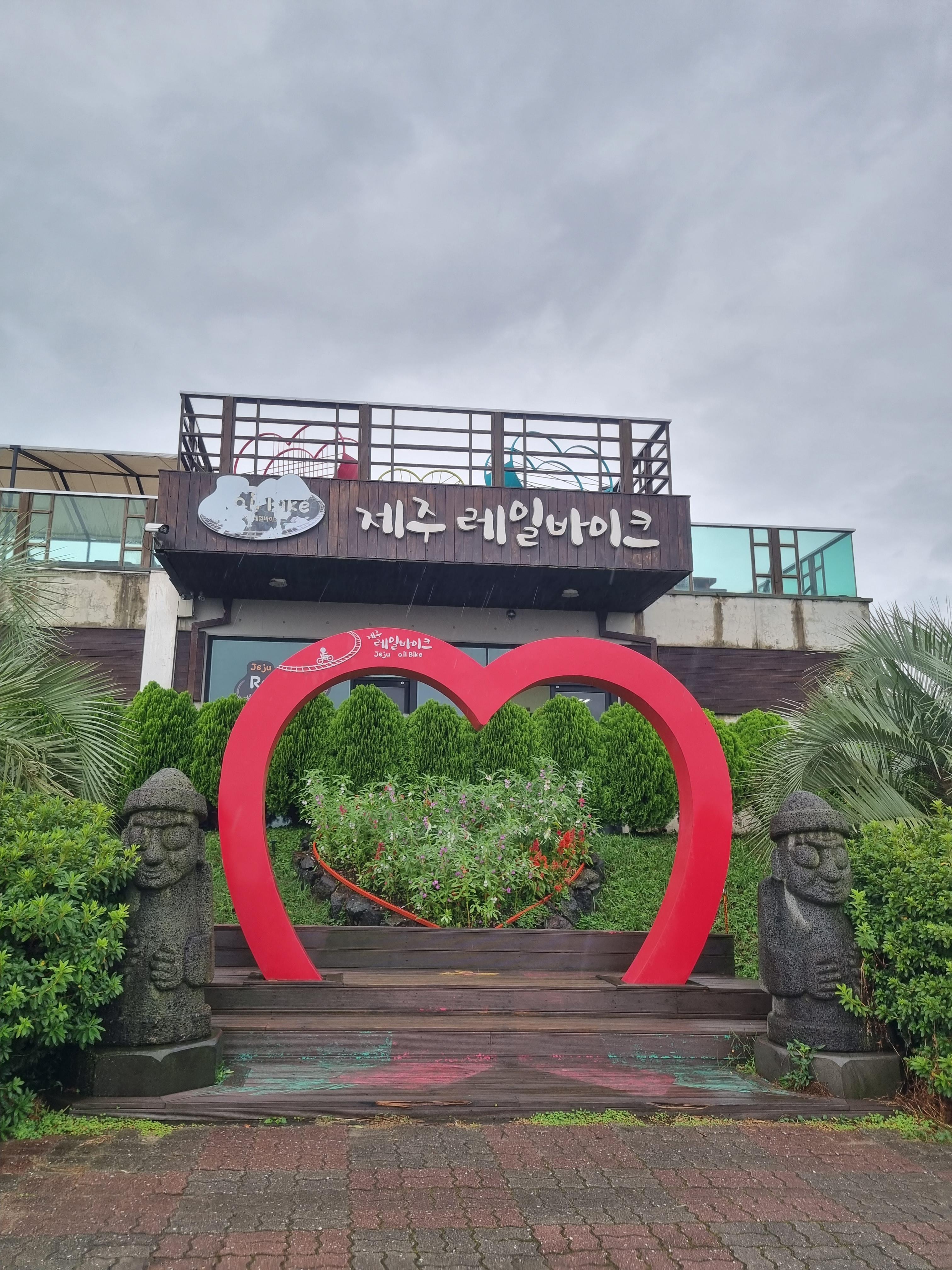 제주레일바이크