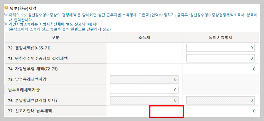 2024 종합소득세 신고 방법 대상 기간 환급금
