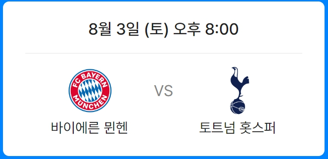 쿠팡플레이 시리즈 토트넘 생방송 축구 중계 일정
