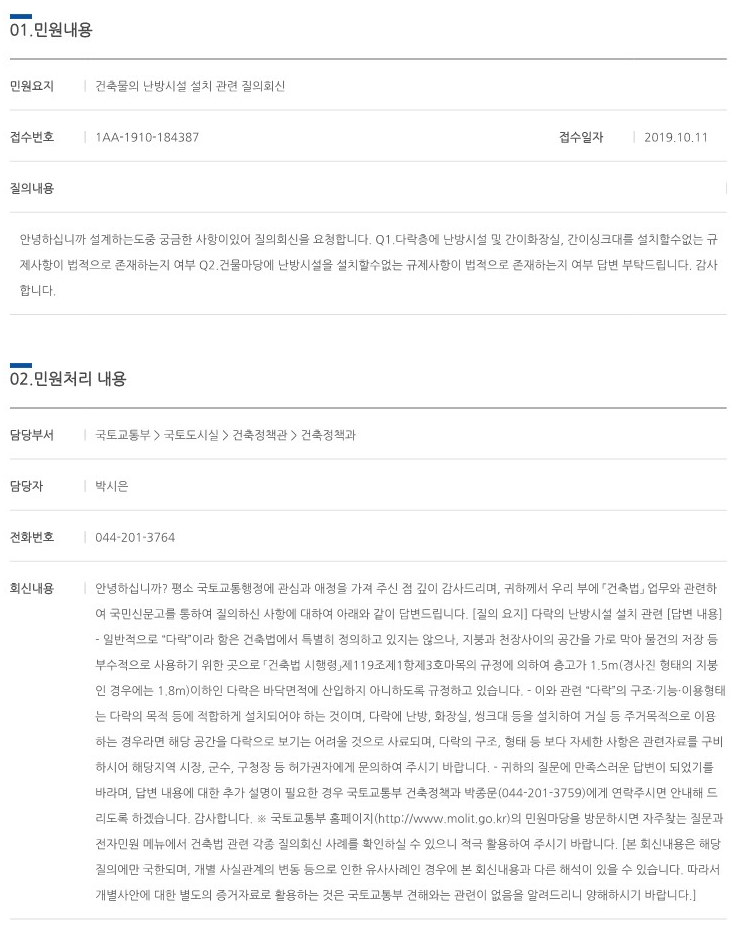 다락에 난방시설 설치 질의회신