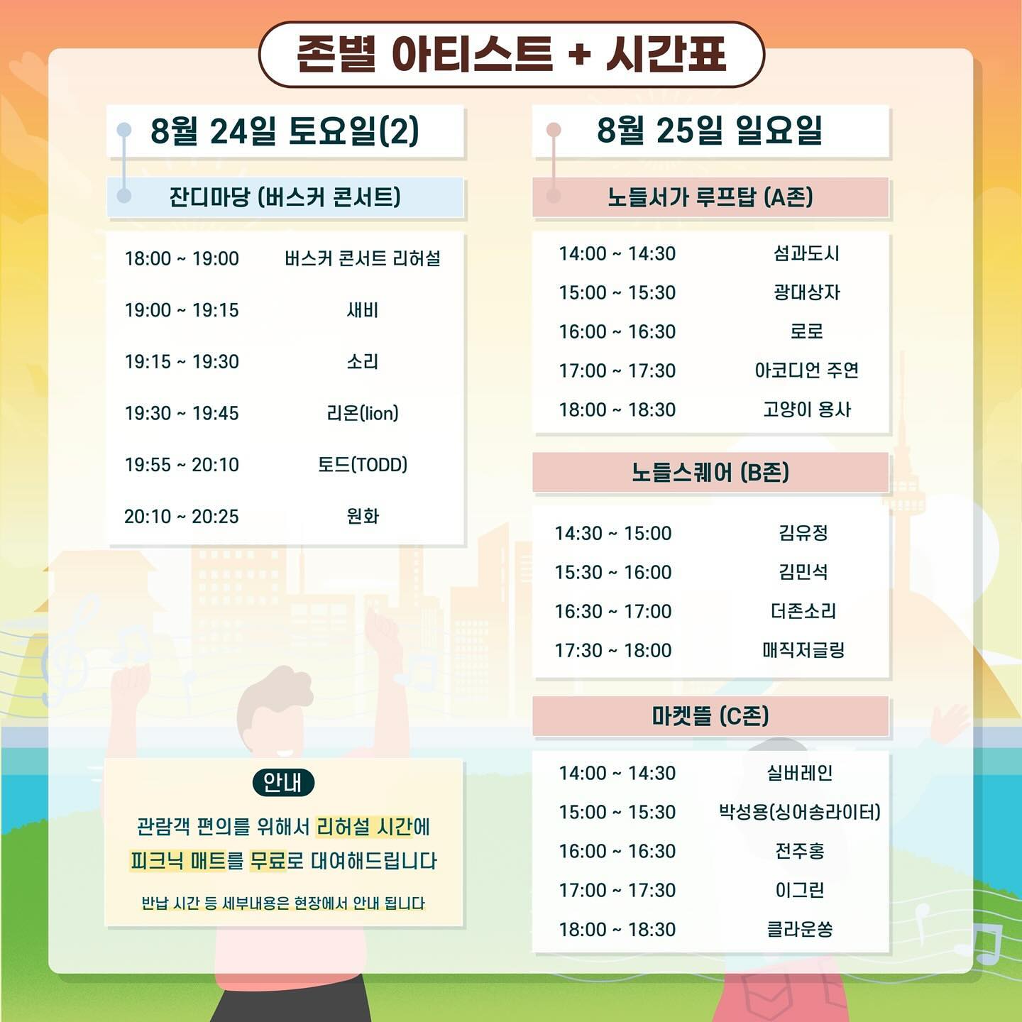 서울 버스커 페스티벌