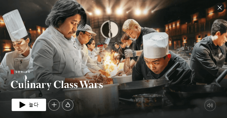 흑백 요리사 포스터