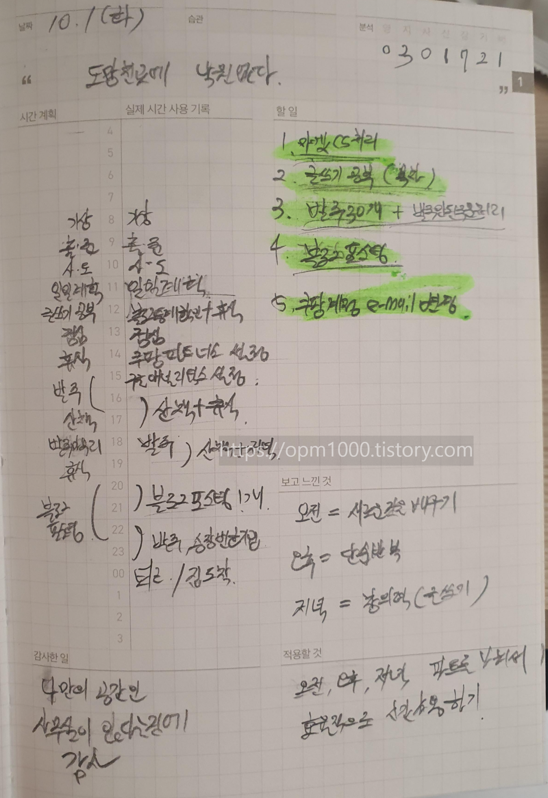 타임트래커스-참여-챌린저스-어플-활용-나의-시작-플래너-인증