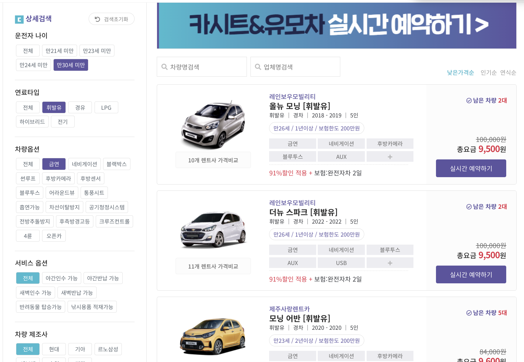 제주도 렌트카 비교사이트