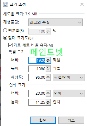 페인트 넷 TIFF 파일 용량 줄이기