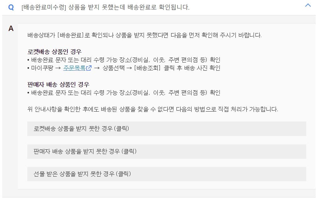 쿠팡 배송조회