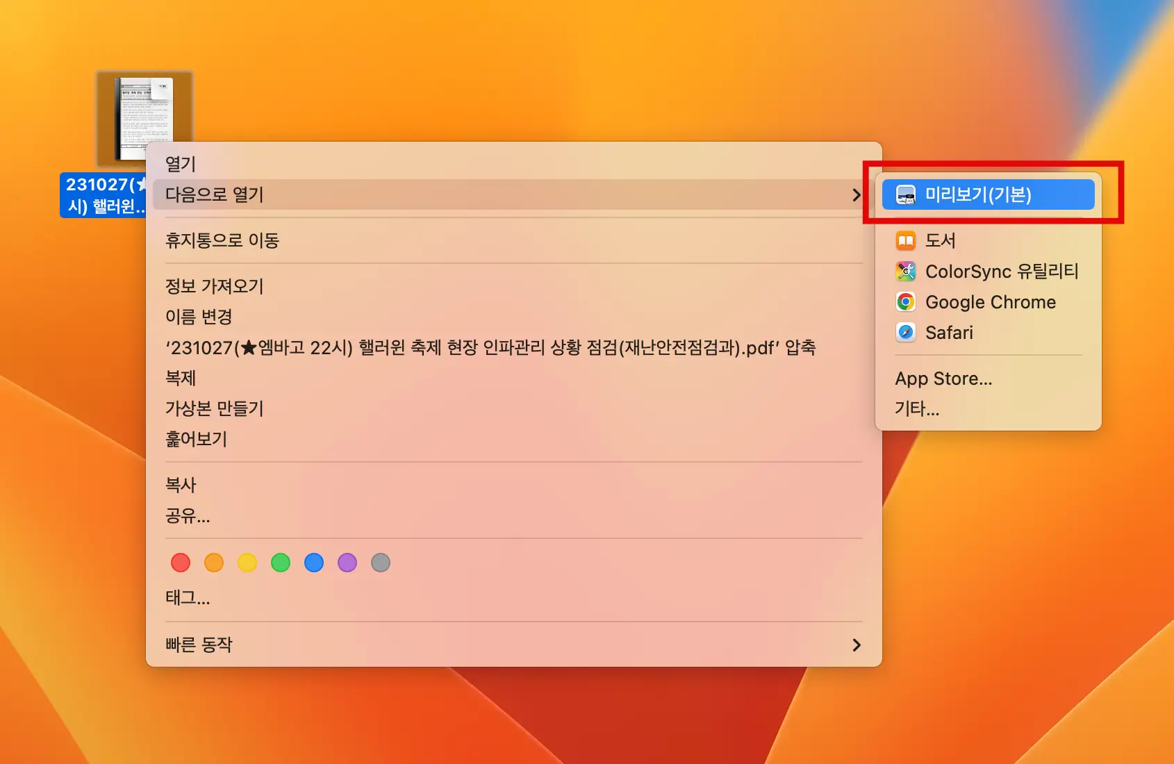 미리보기로 pdf 열기
