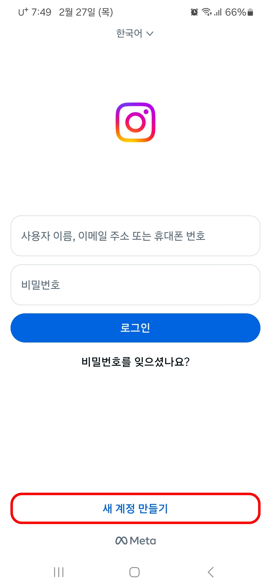 새 계정 만들기