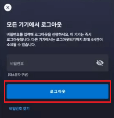 로그아웃-모바일