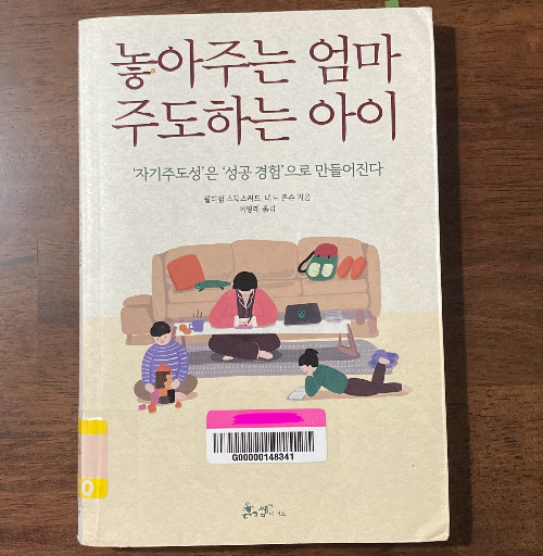 책 소개_놓아주는 엄마, 주도하는 아이