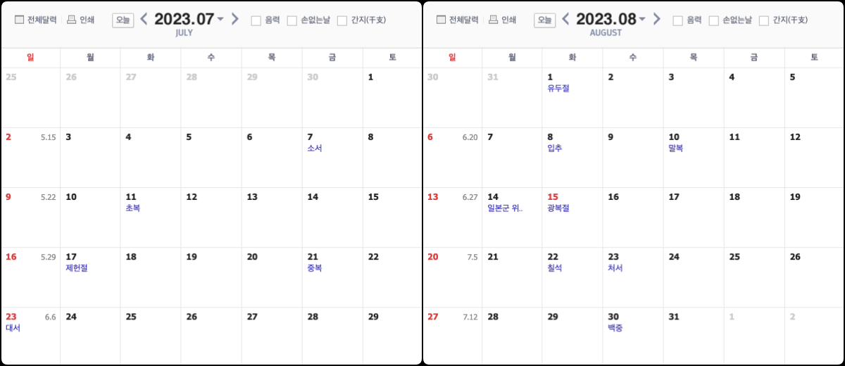 2023년 7월과 8월