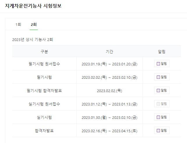 지게차운전기능사 시험일정