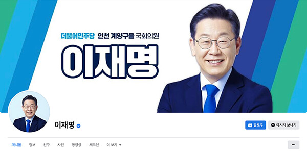 이재명 페이스북