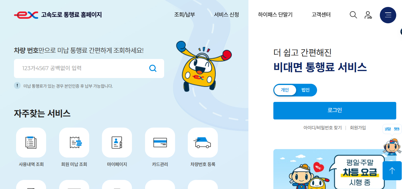 한국도로공사 하이패스 홈페이지