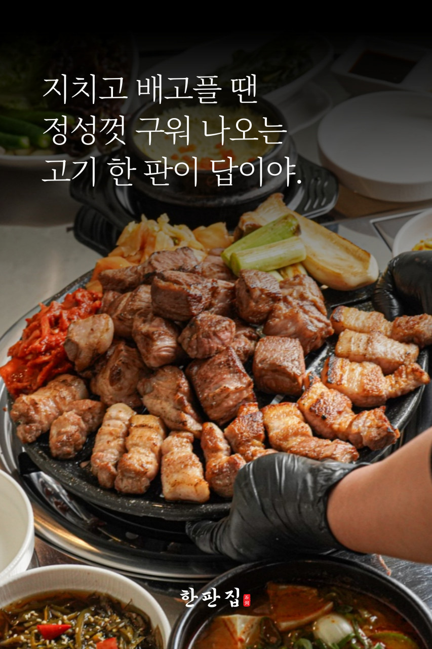 진해 한판집