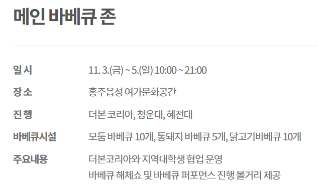 홍성 바베큐 페스티벌