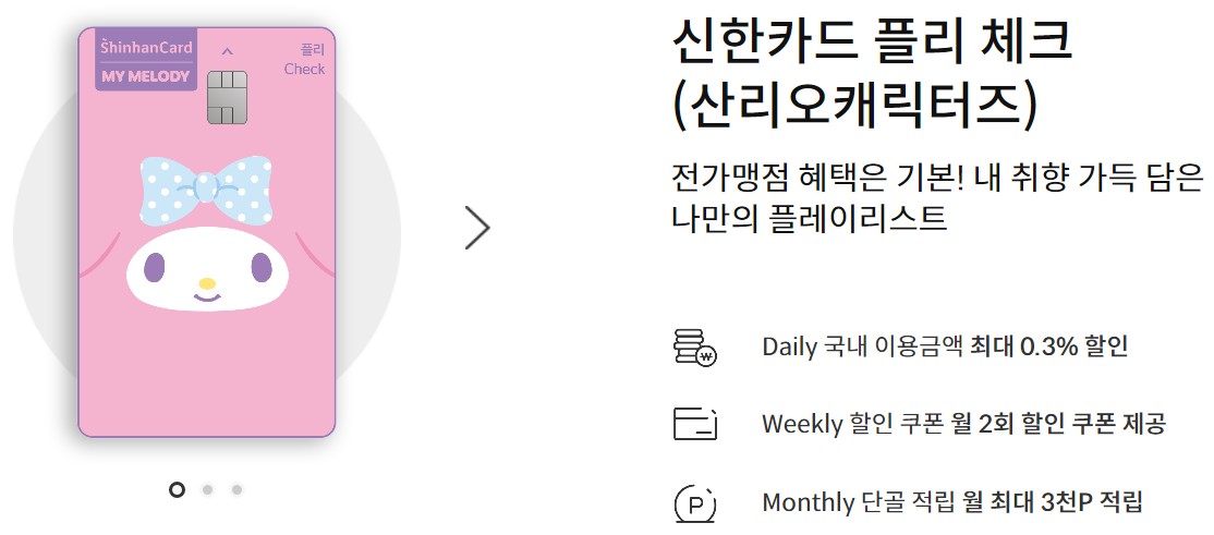 신한카드-산리오캐릭터즈-체크카드