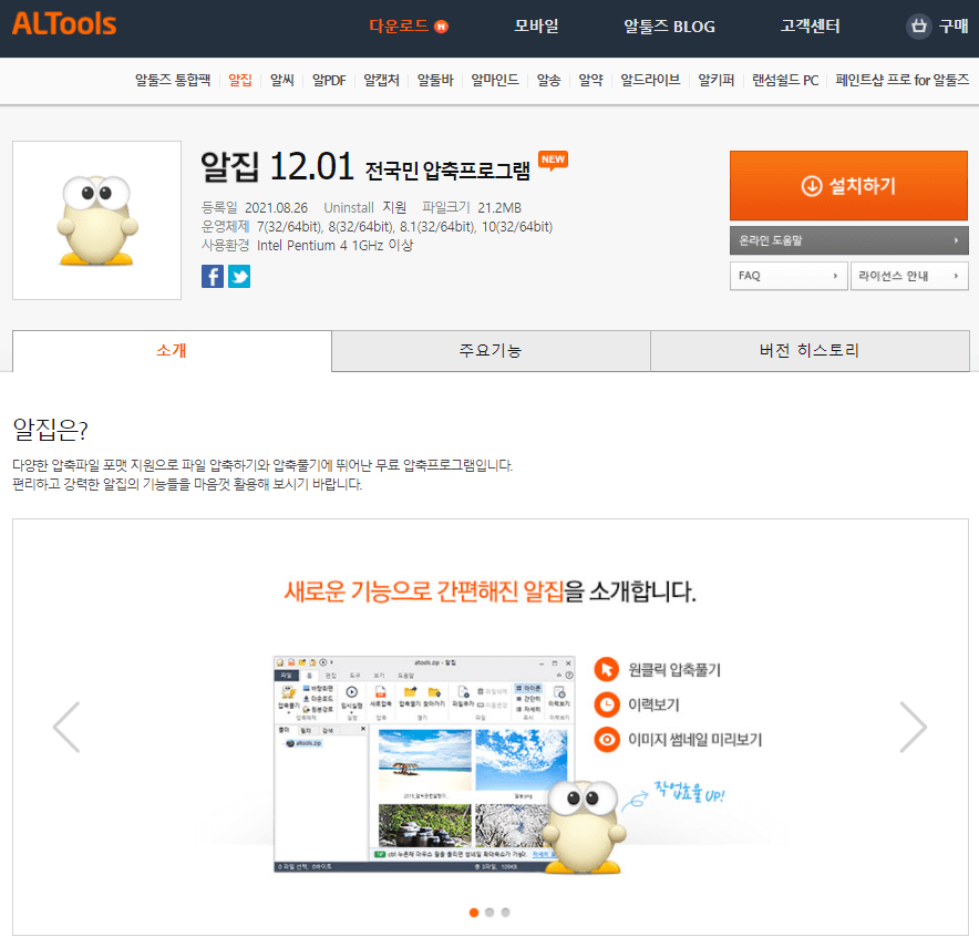 알집-무료-다운로드