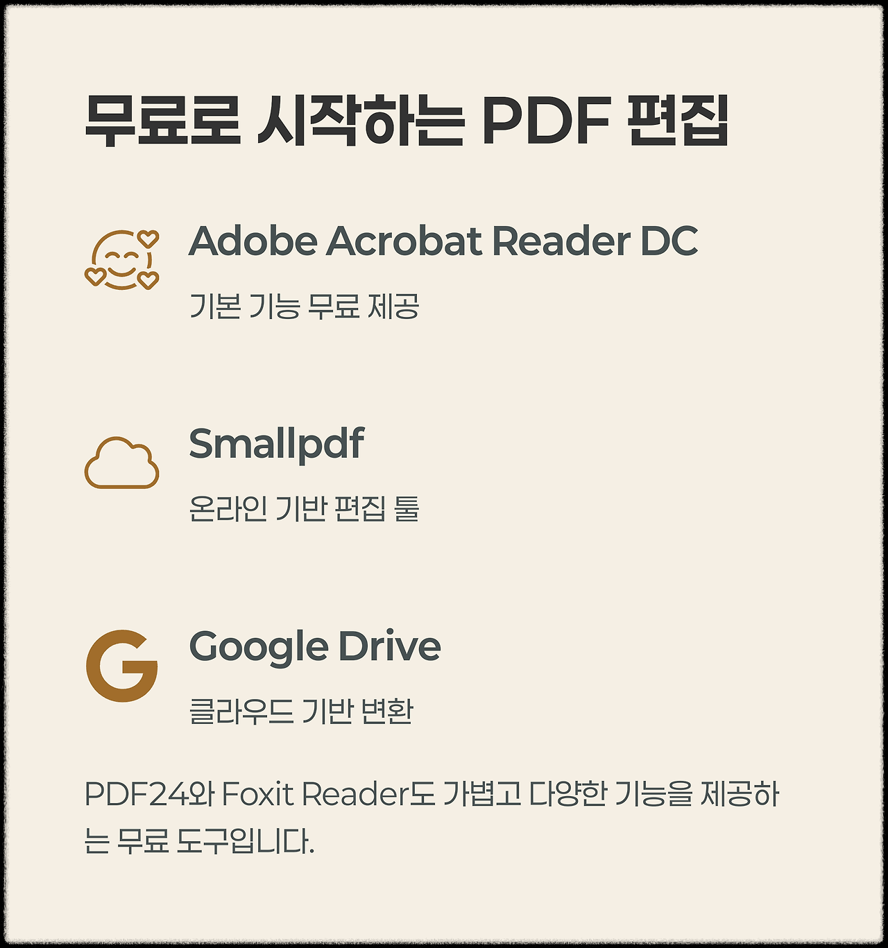 애크로뱃 웹 무료 안내