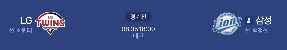 8월 5일 lg 삼성