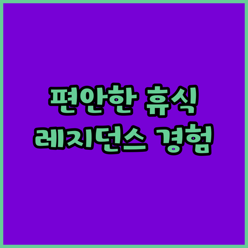 12 더 레지던스 호텔 & 아파트에서